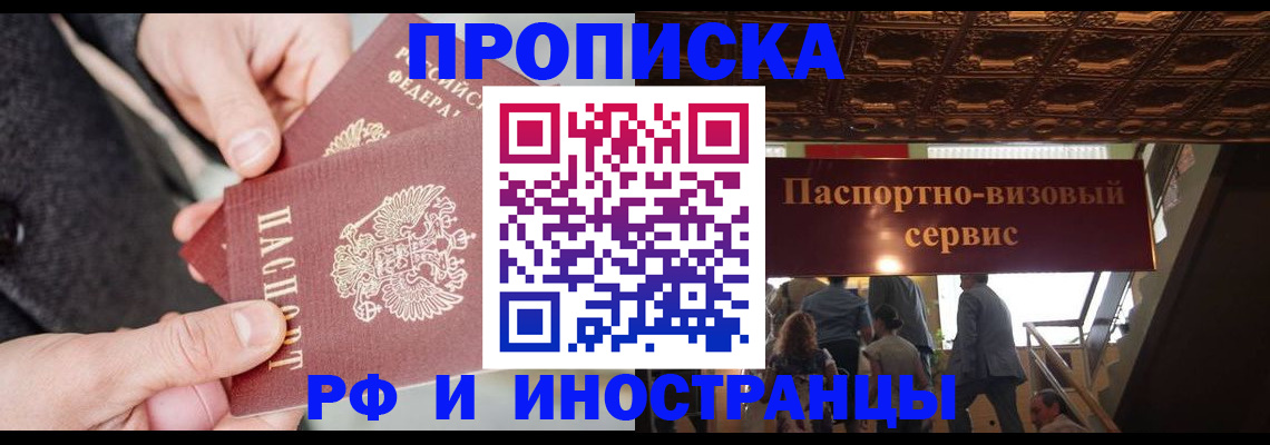 временная регистрация в Фролово