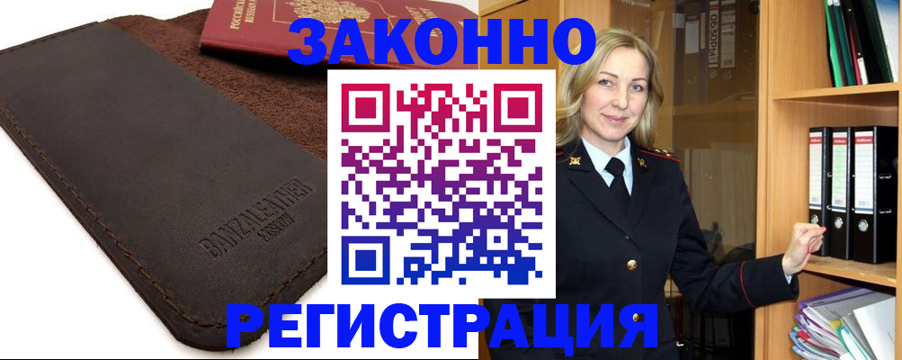 временная регистрация в Фролово