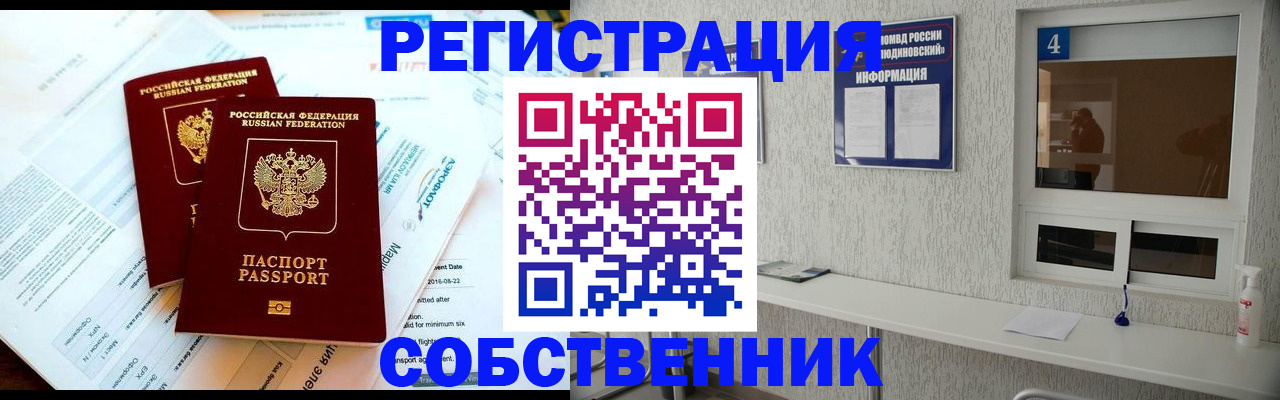 временная регистрация для школы в Фролово